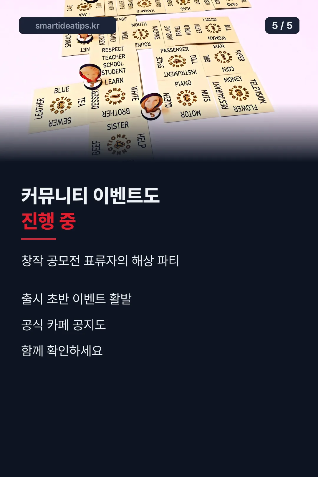 커뮤니티 이벤트 마무리