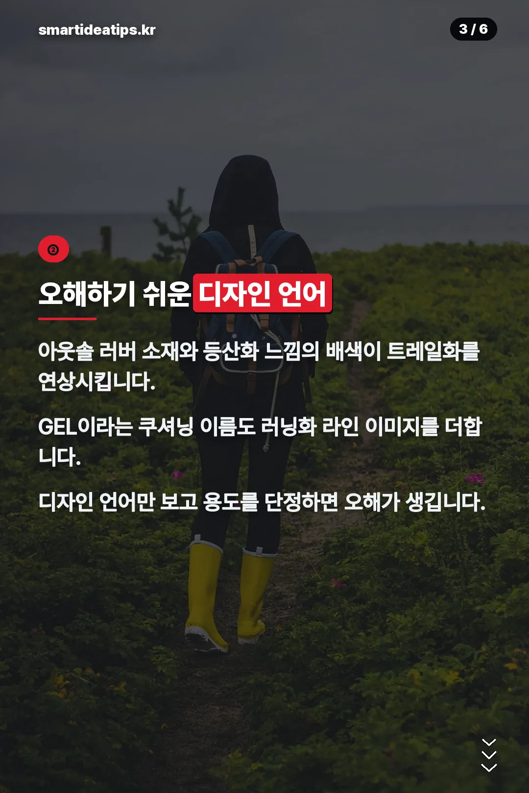 오해하기 쉬운 디자인