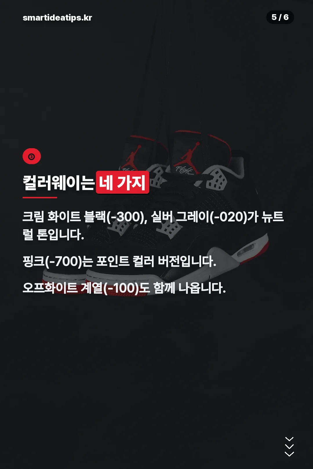 컬러웨이 네 가지