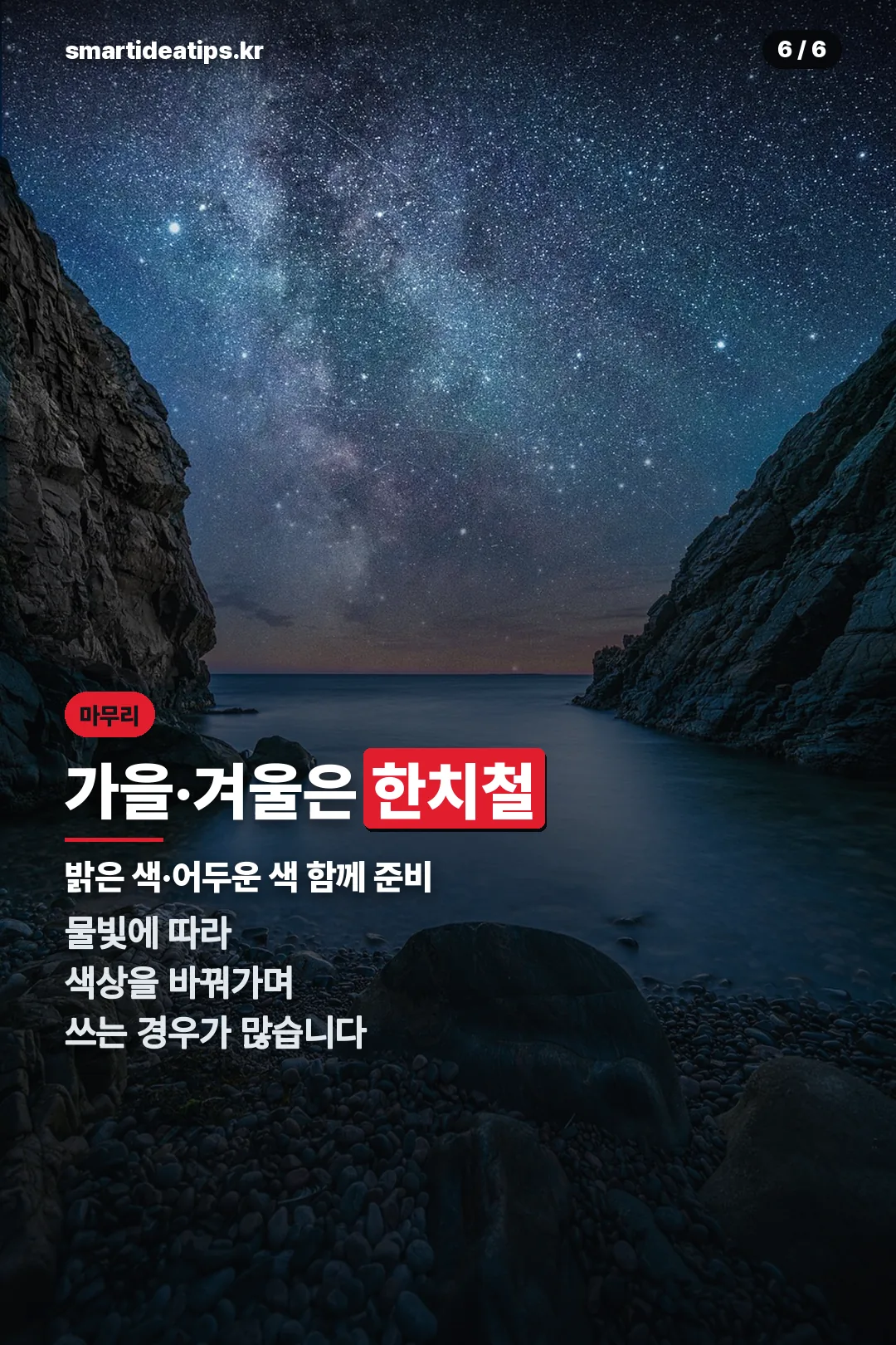 한치철 마무리