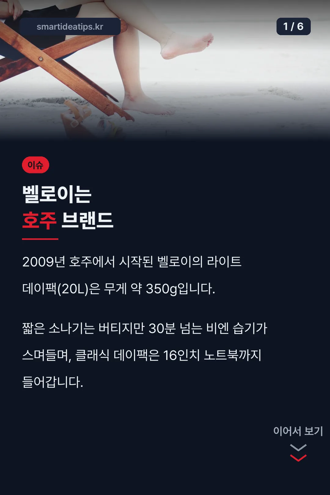벨로이는 호주 브랜드
