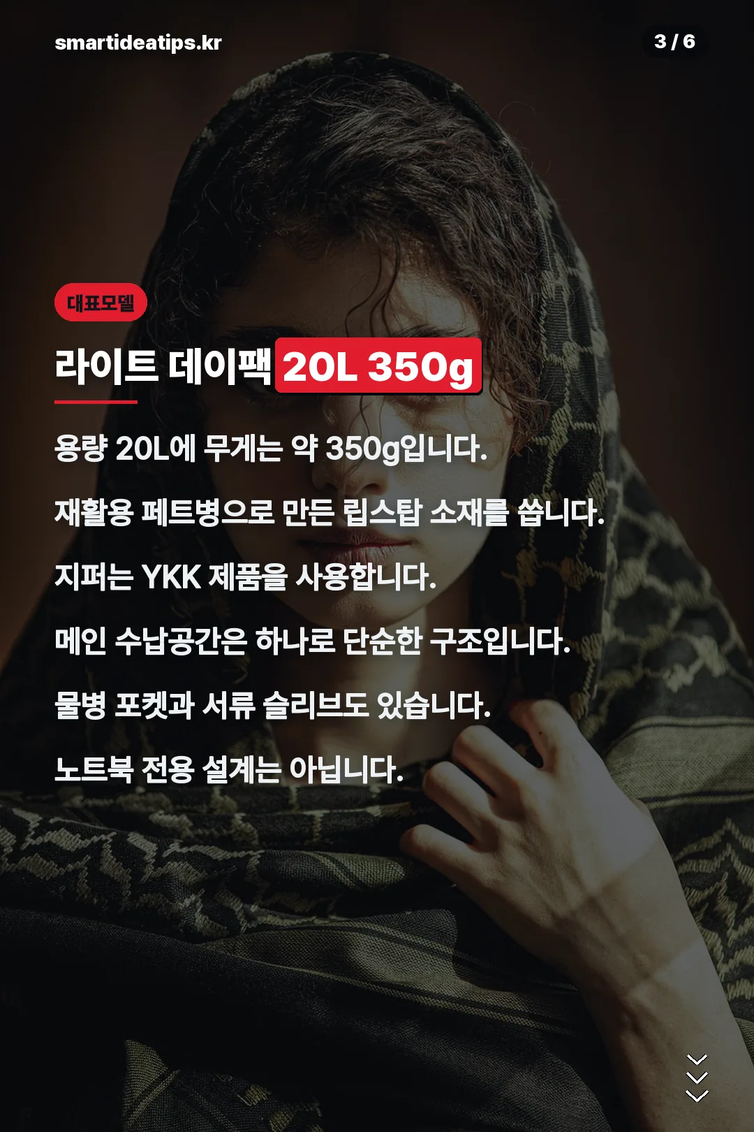 라이트 데이팩 스펙
