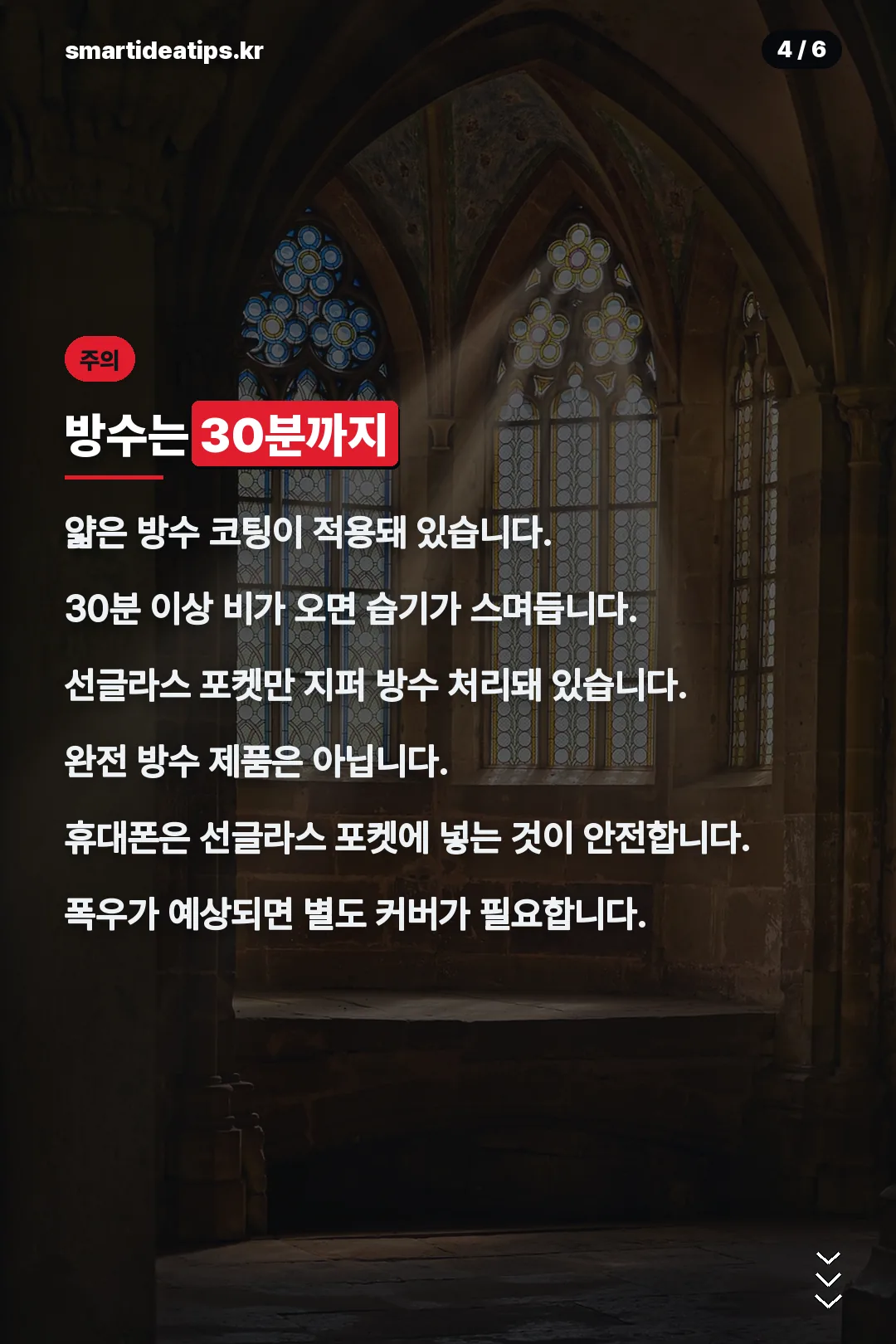 방수 성능 안내