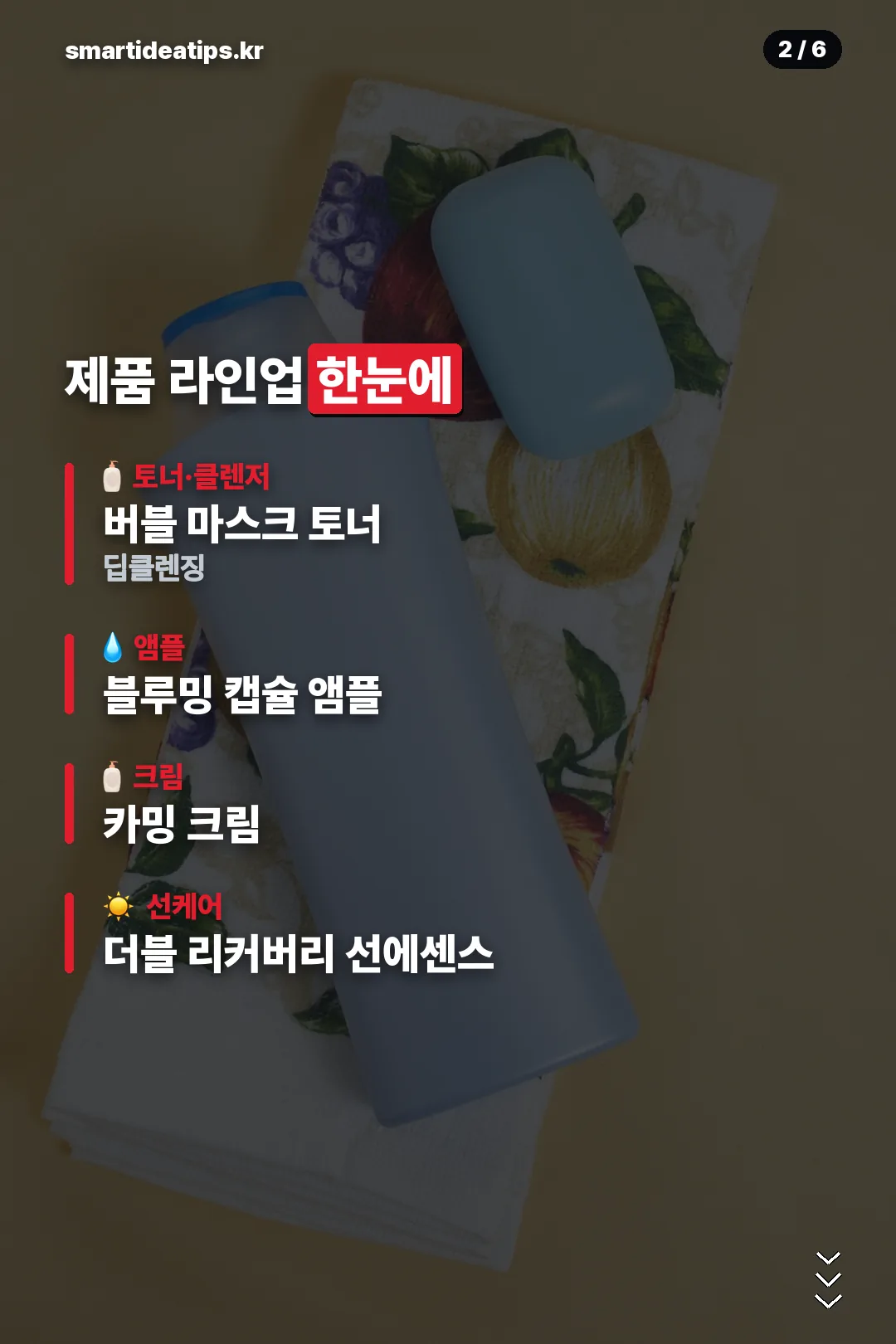 제품 라인업 한눈에