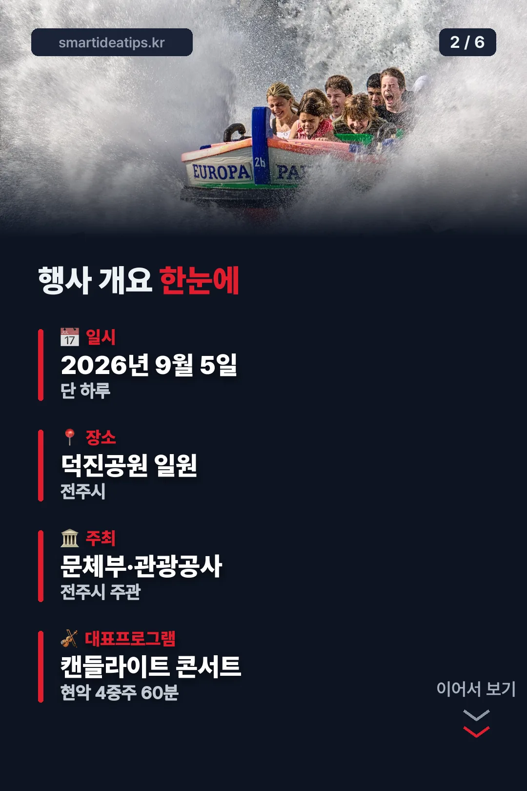 행사 개요 한눈에