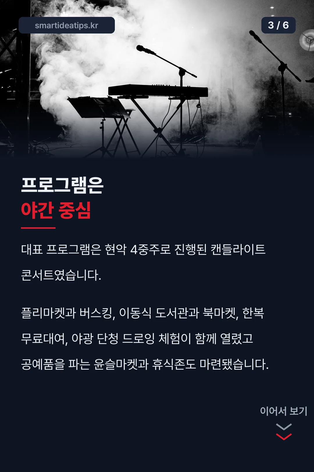 야간 프로그램 소개