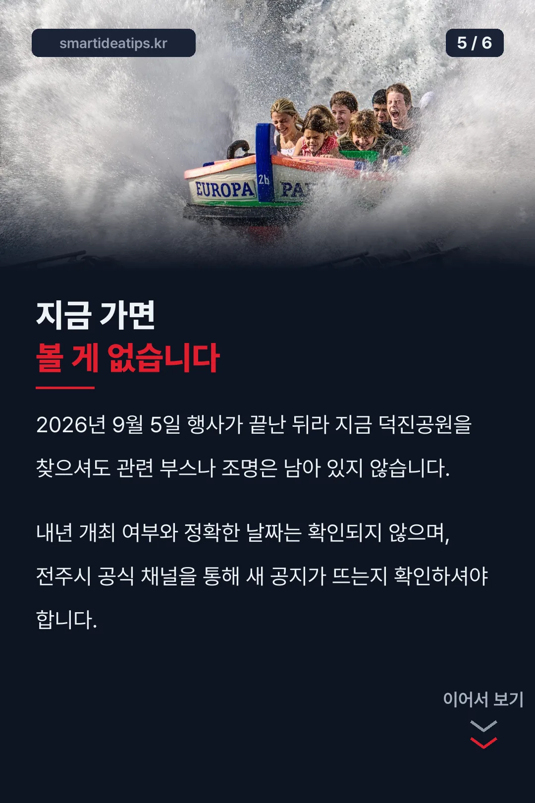 지금은 종료된 상태