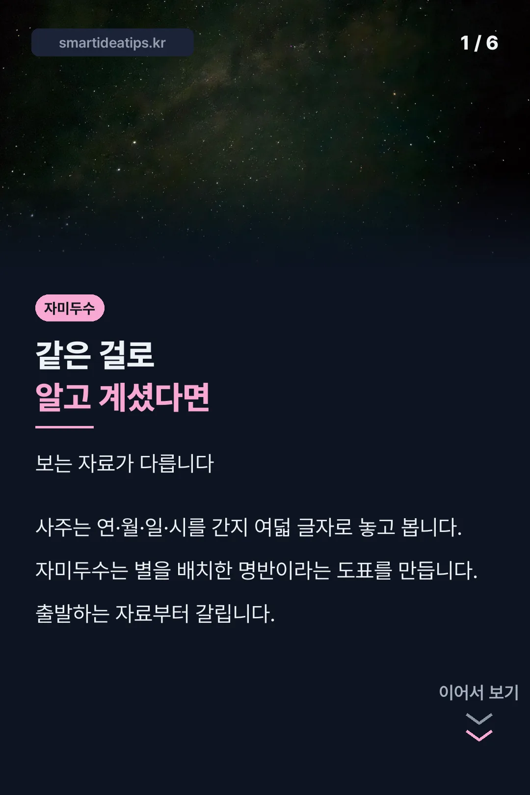 자미두수와 사주 차이