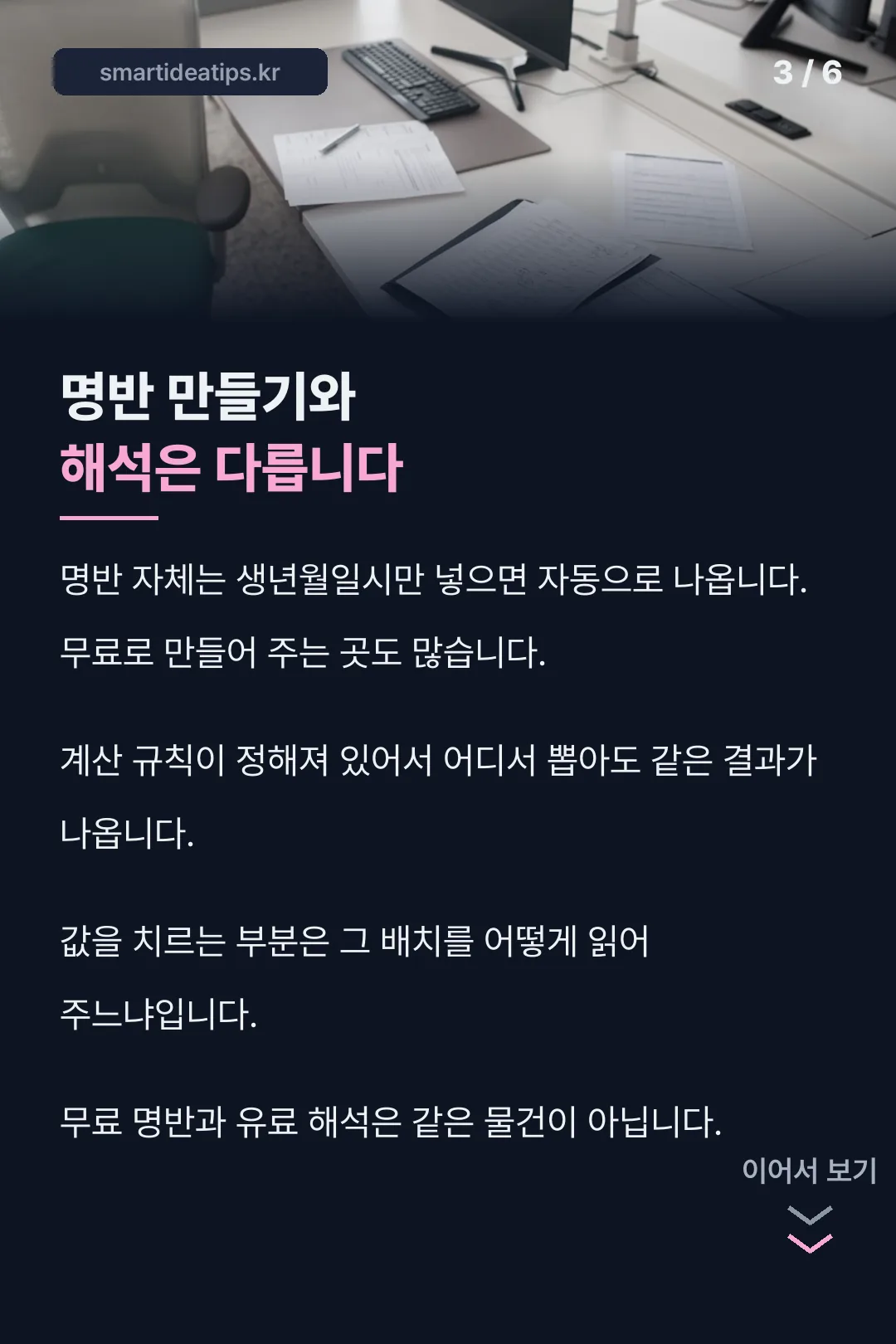 명반과 해석의 차이