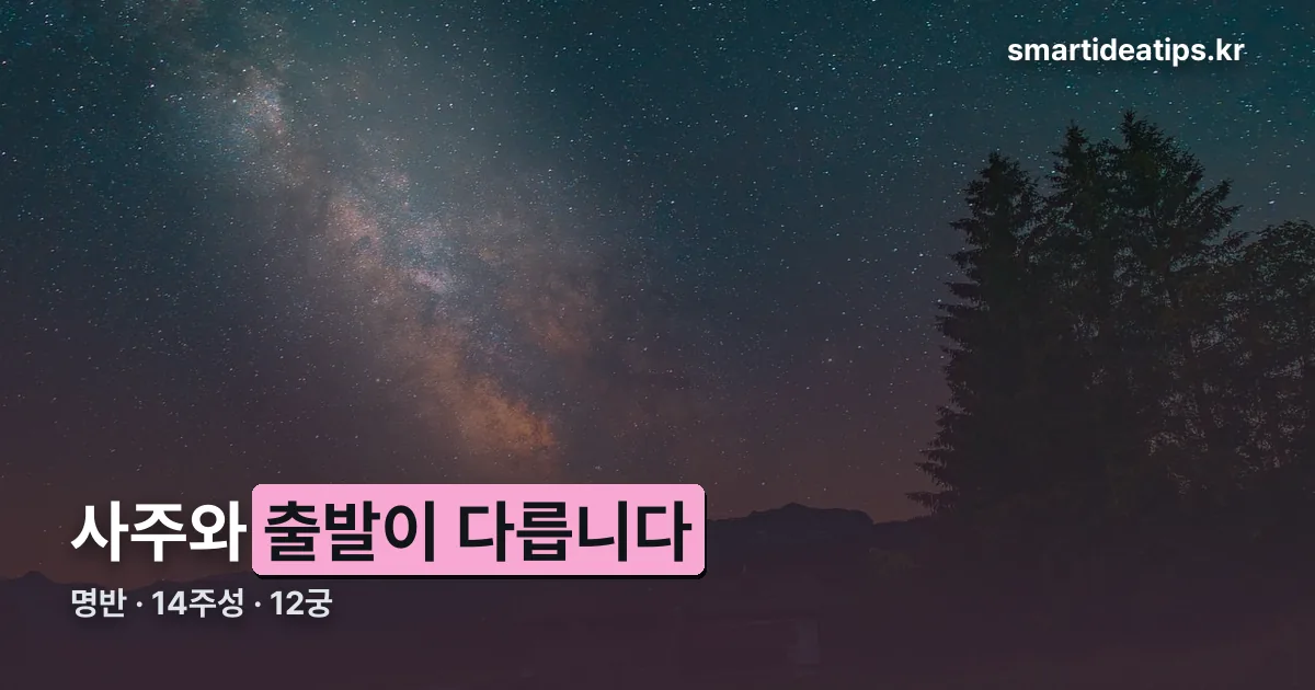 자미두수 정리 썸네일