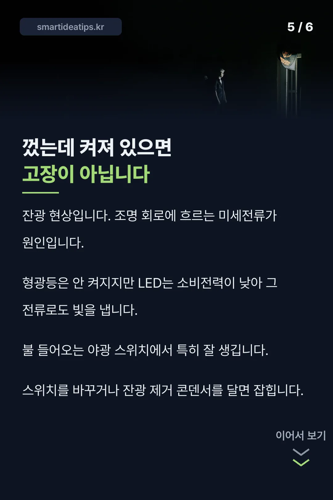 잔광 현상 원인과 해결