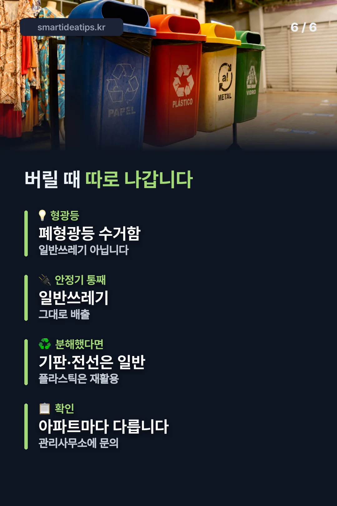 형광등·안정기 배출 방법