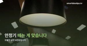 형광등 LED 교체 — 안정기 떼는 게 맞나, 모듈만 갈면 8천원인 이유