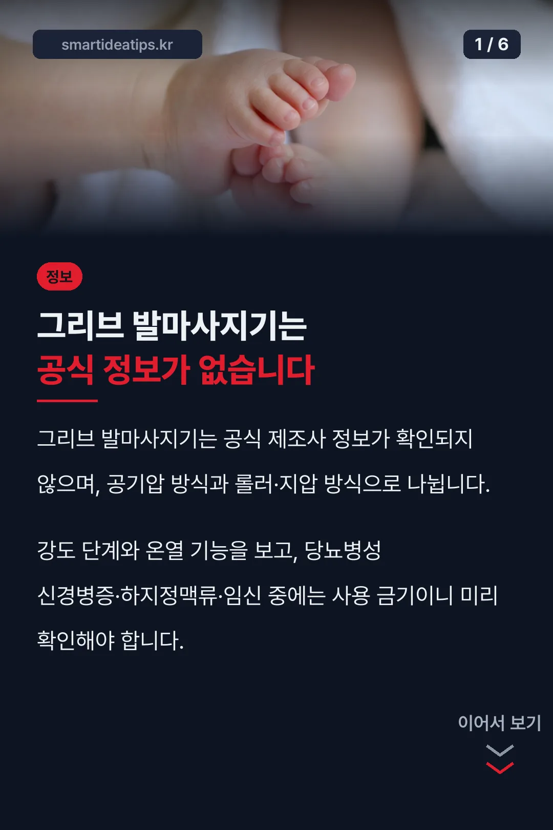 그리브 발마사지기는 공식 정보가 없습니다