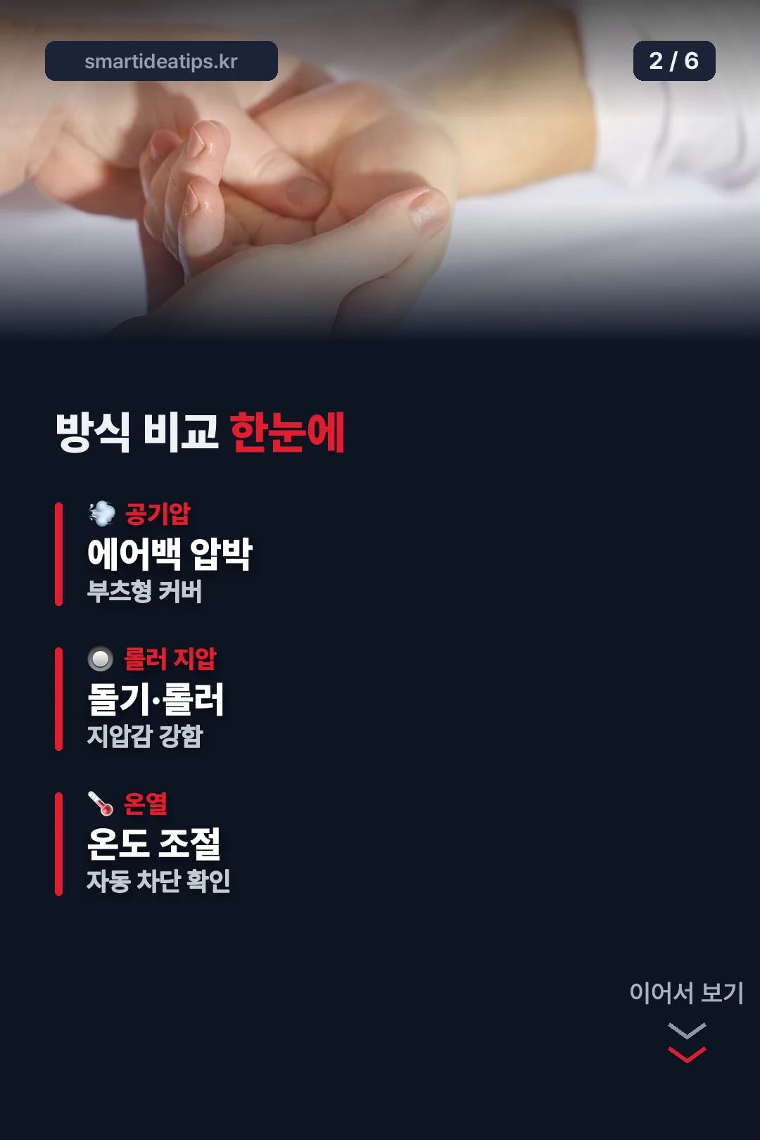 공기압 롤러 방식 비교