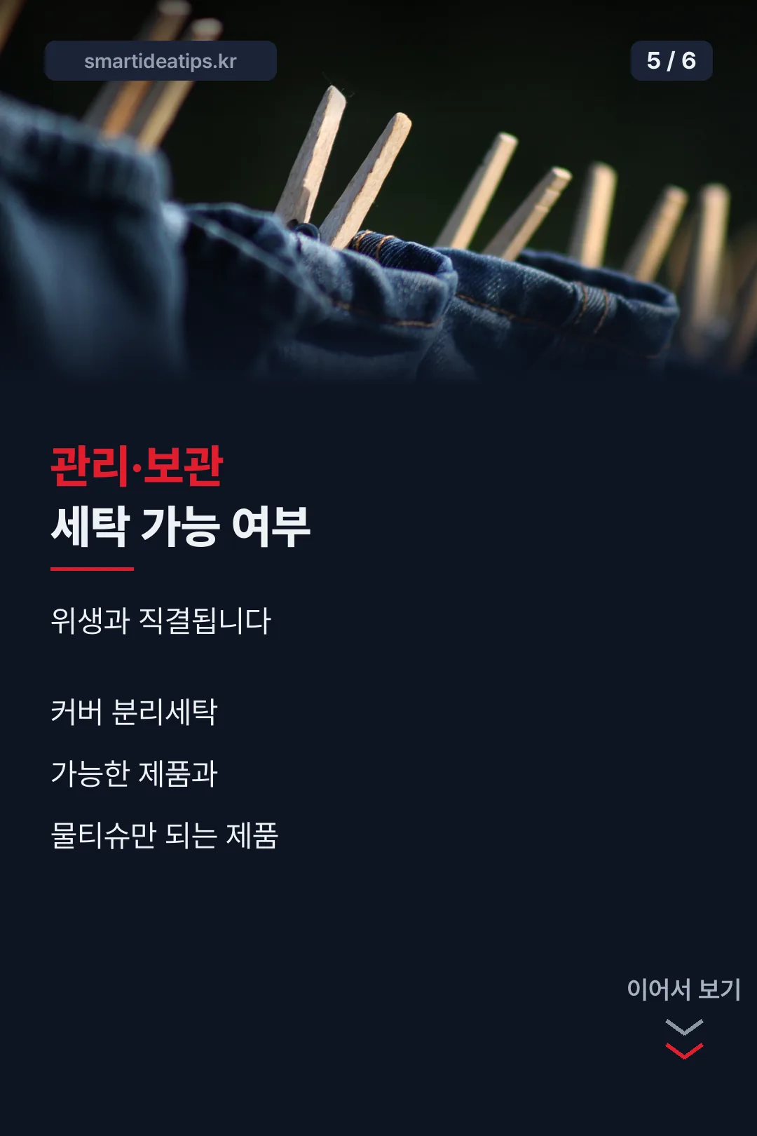 관리와 보관 방법