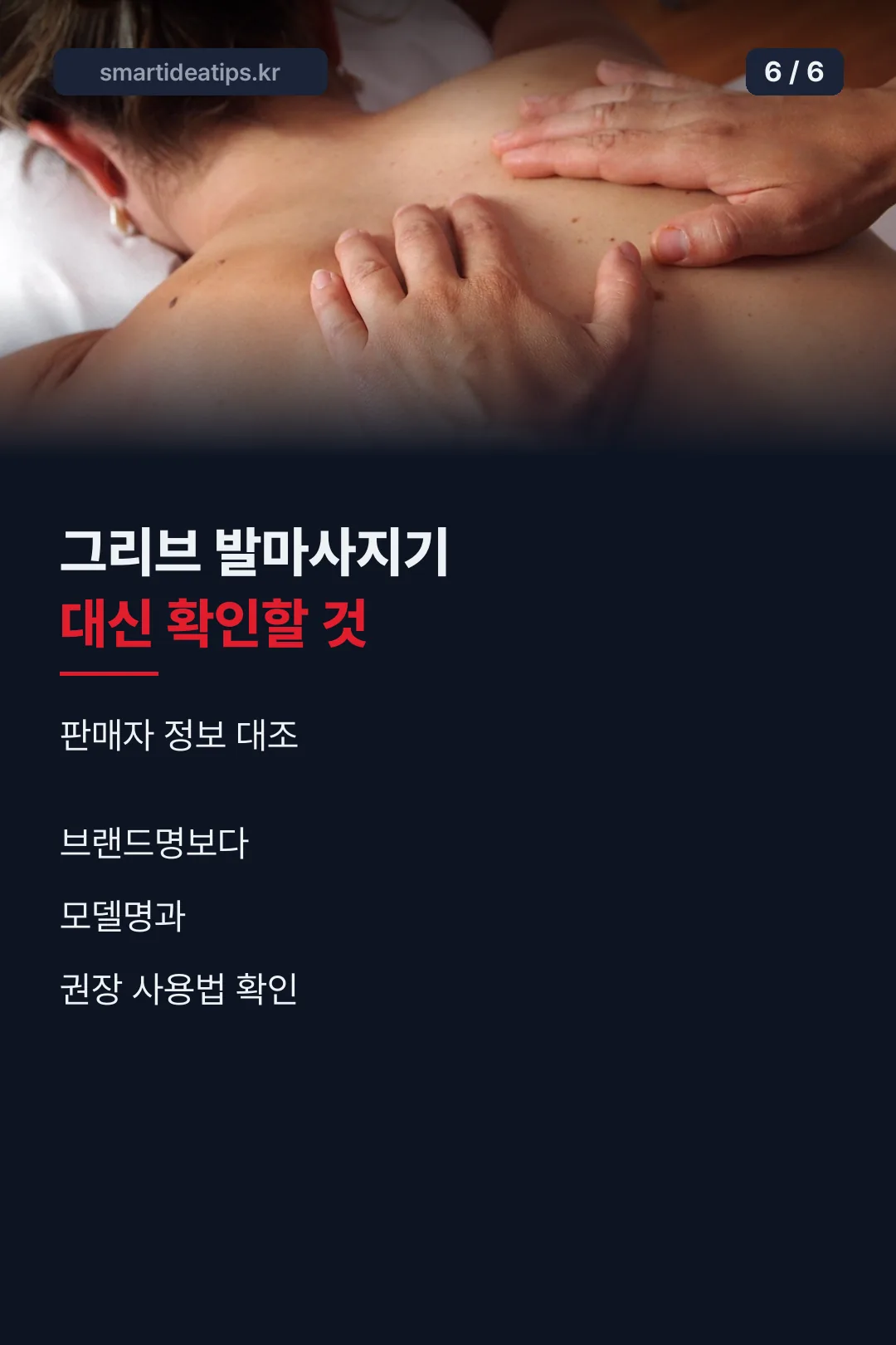 구매 전 마지막 체크