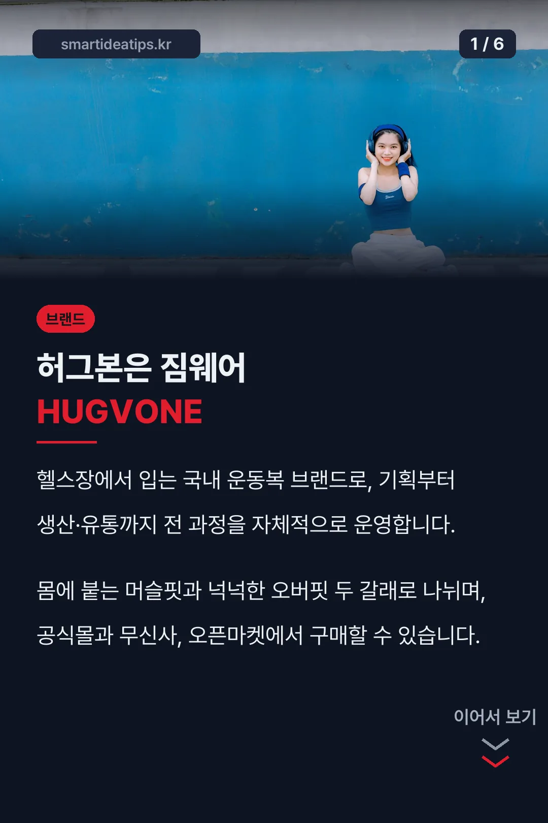 허그본은 짐웨어 HUGVONE