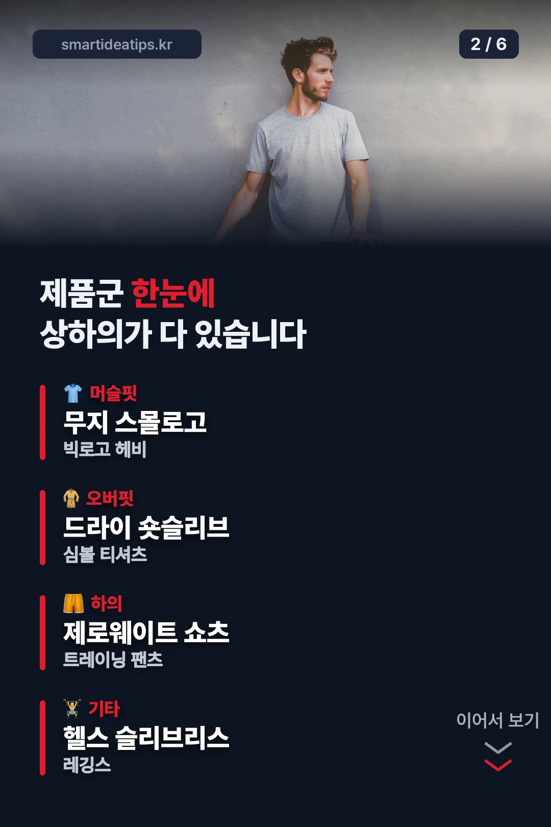 제품군 한눈에