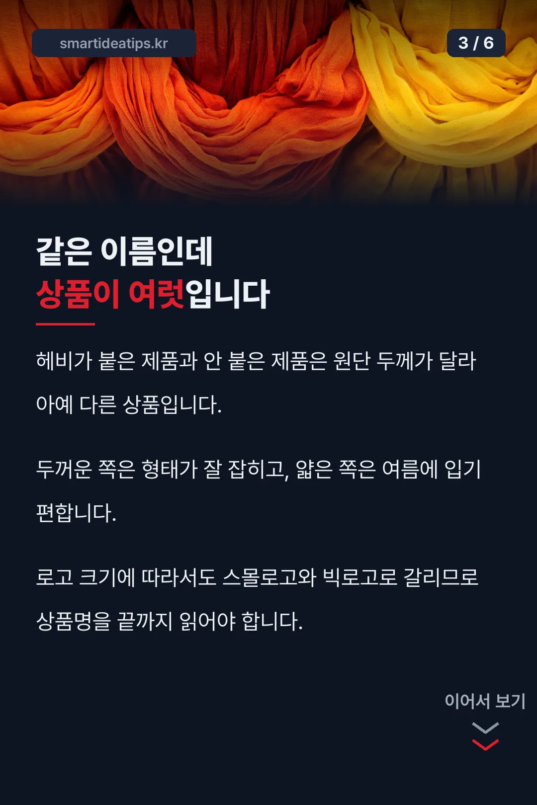 원단 두께 표기 주의