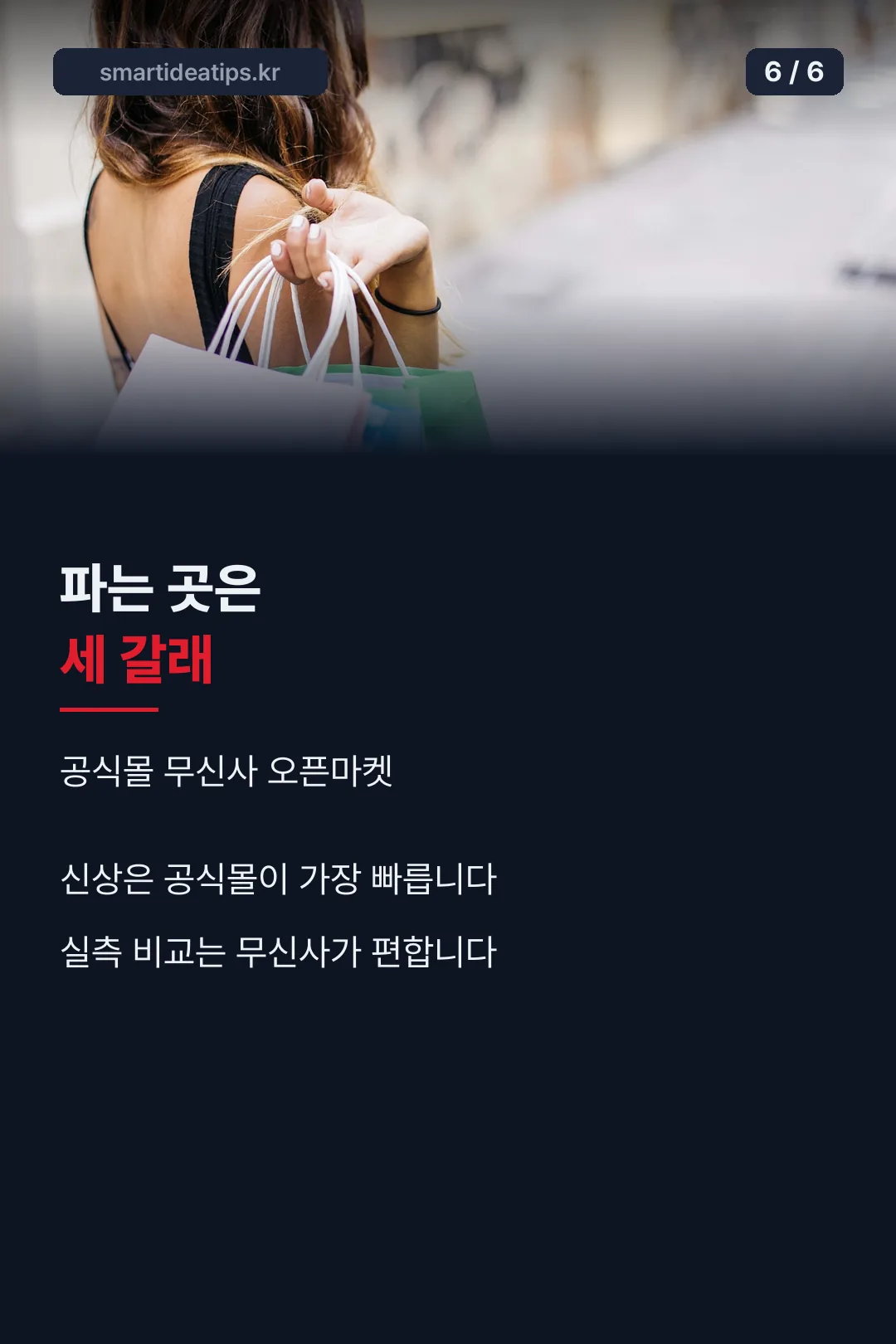 구매처 세 갈래