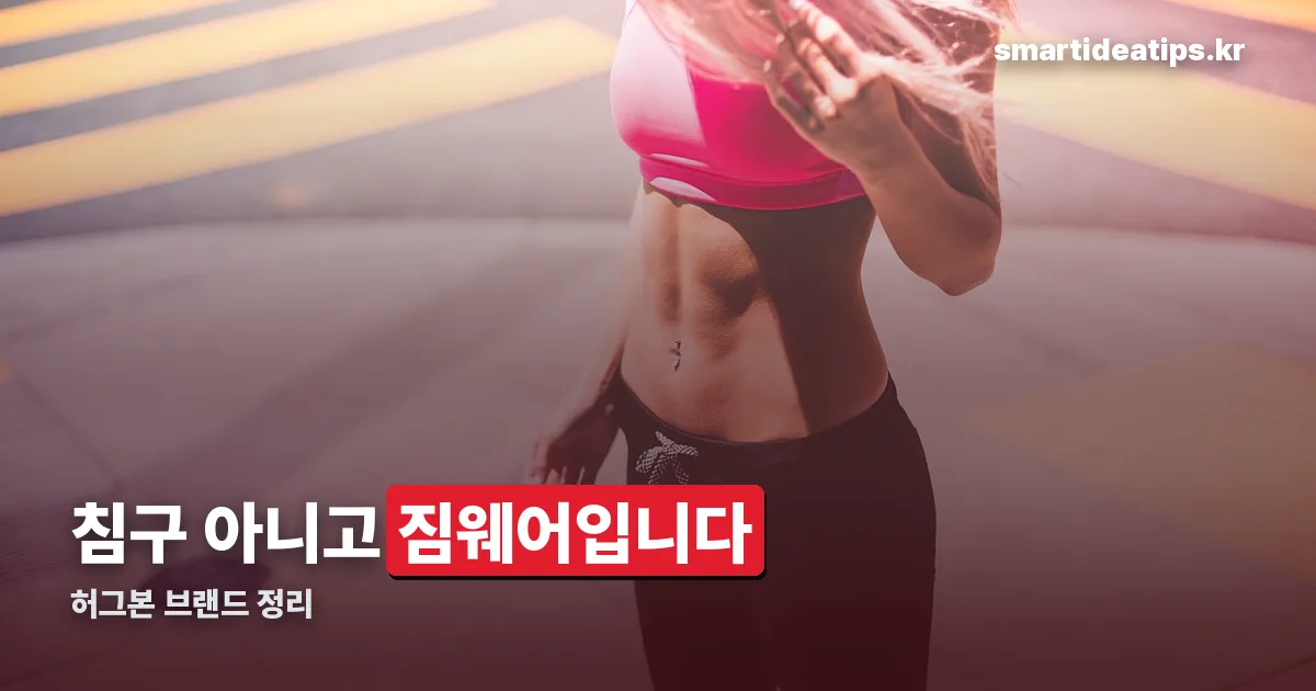 허그본 정리 썸네일