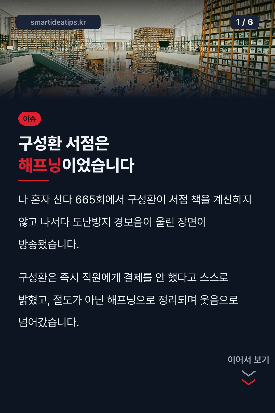 구성환 서점은 해프닝이었습니다