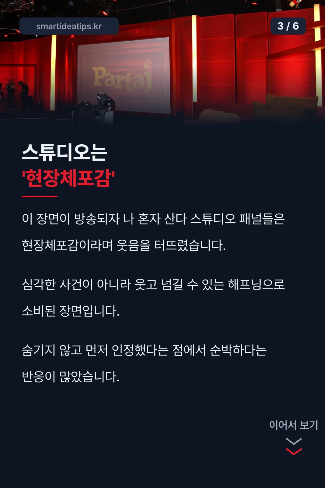 스튜디오 반응