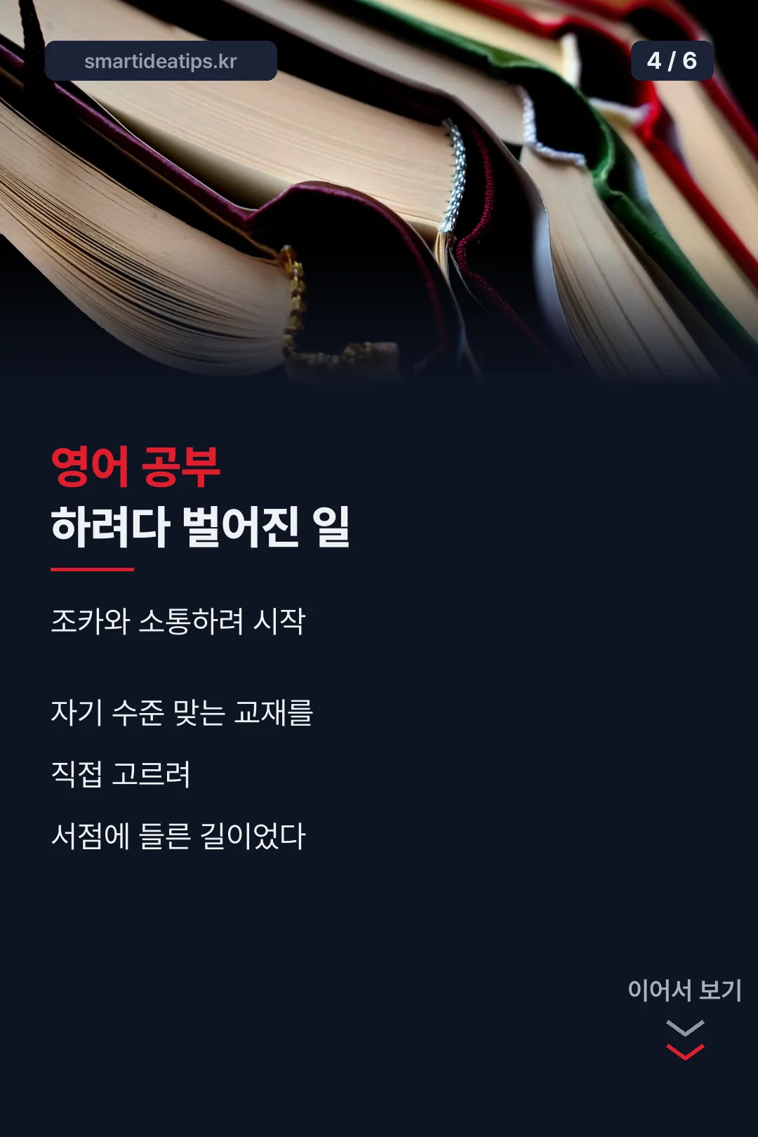 영어 공부 배경