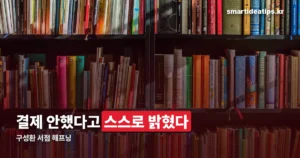 구성환 서점 도난경보 해프닝 — 나 혼자 산다 665회 무슨 일이었나