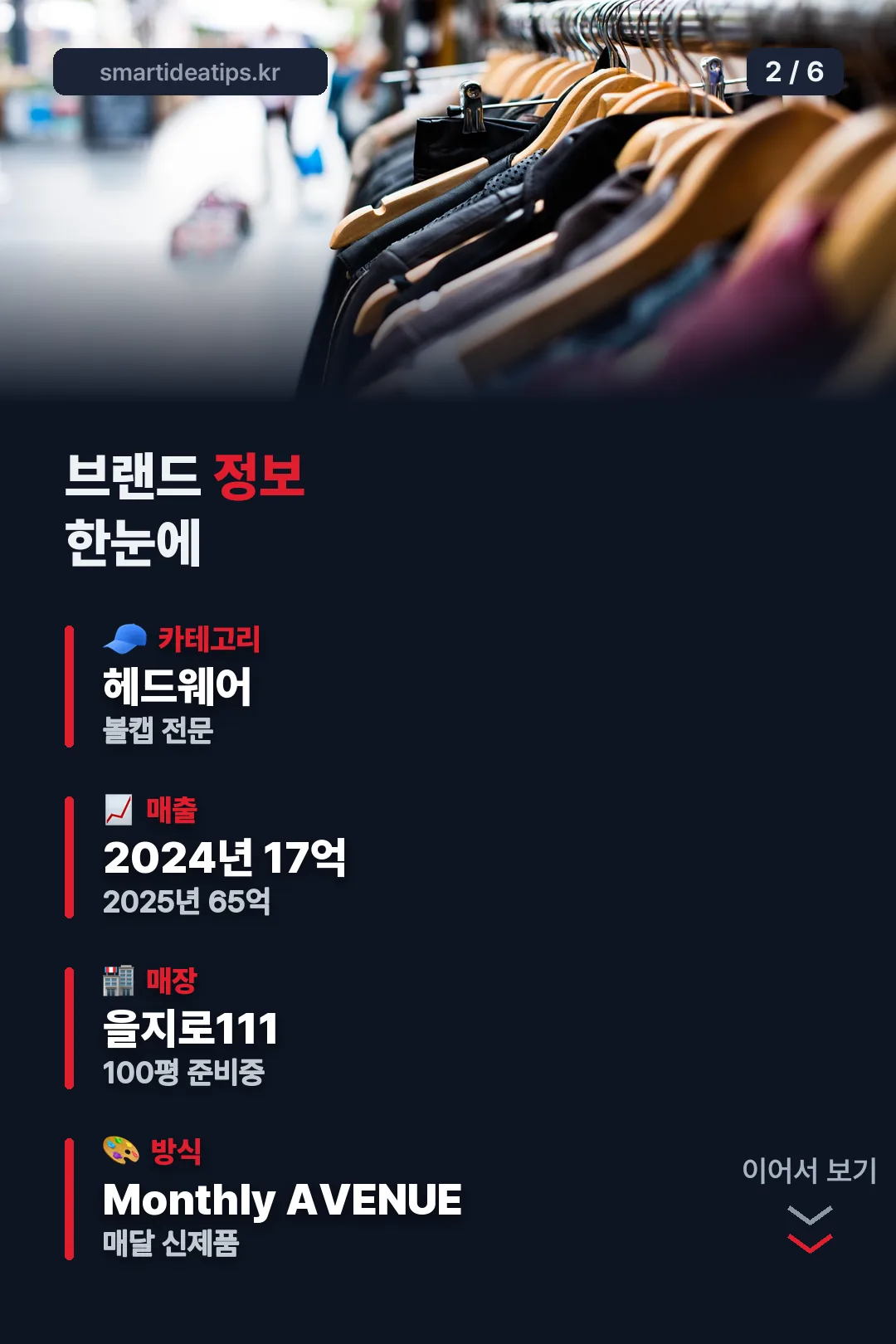 브랜드 정보 한눈에