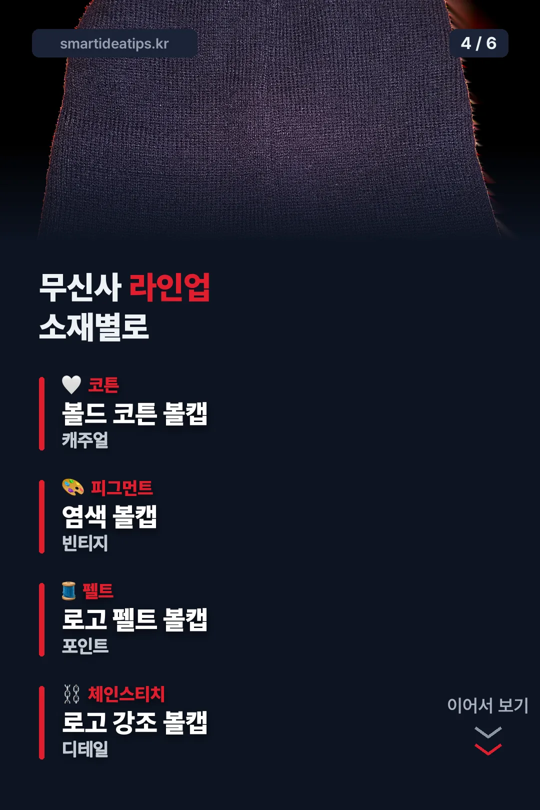 무신사 라인업 소개
