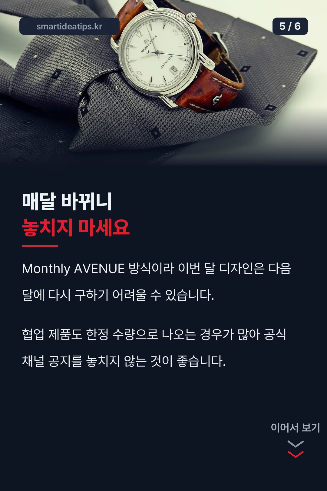 매달 바뀌는 디자인