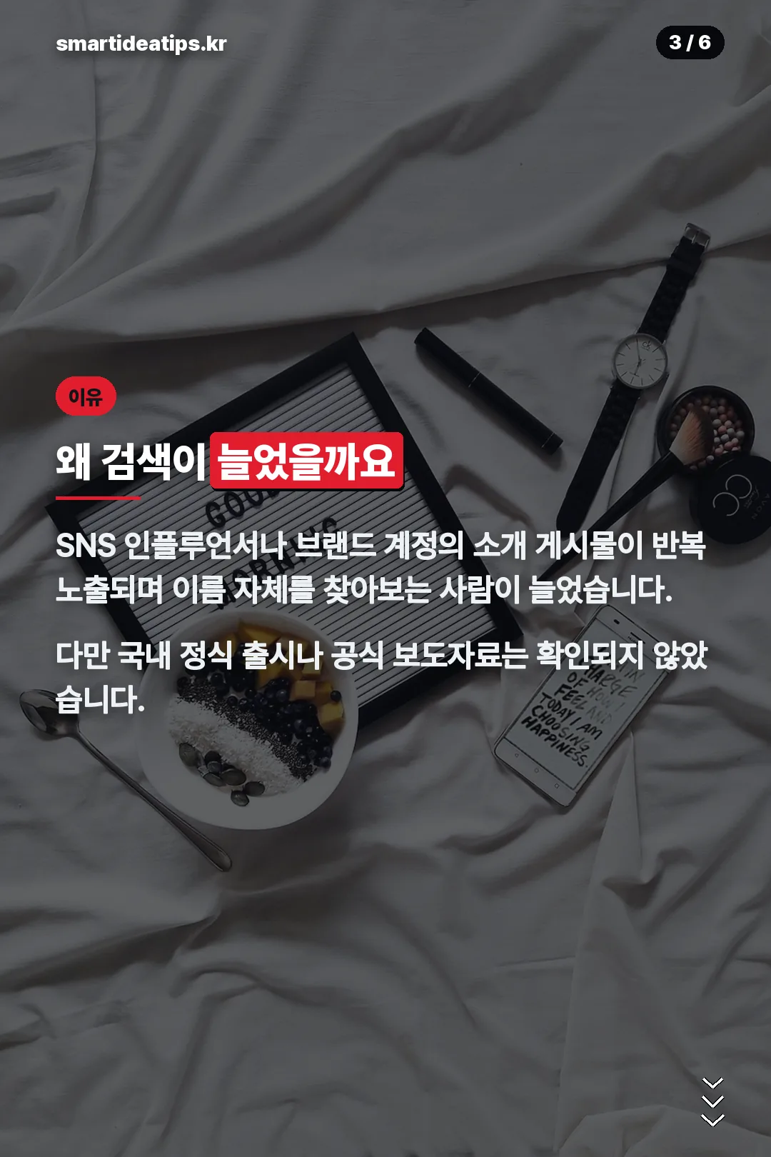 검색량이 늘어난 이유