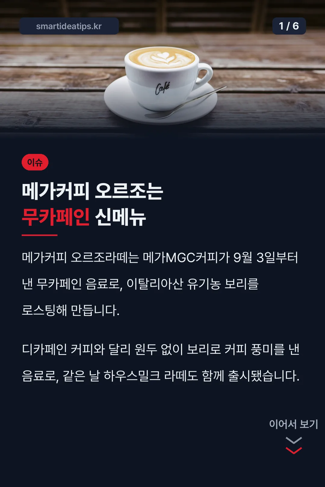 메가커피 오르조는 무카페인 신메뉴