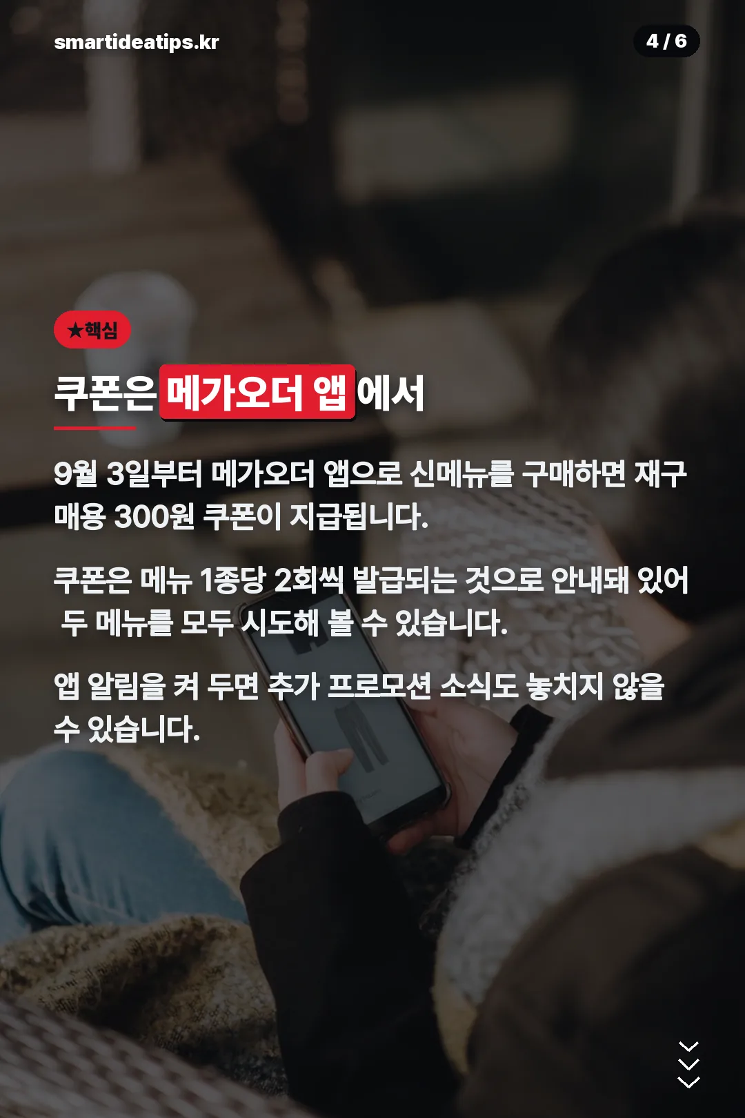 메가오더 쿠폰 받는 법