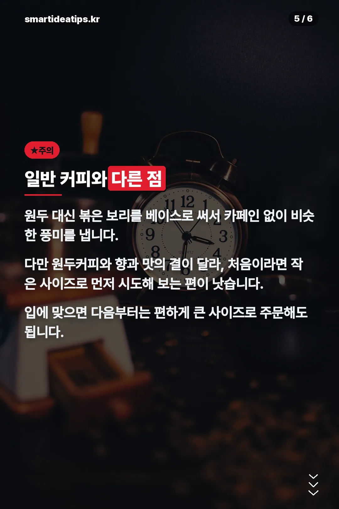 일반 커피와 다른 점