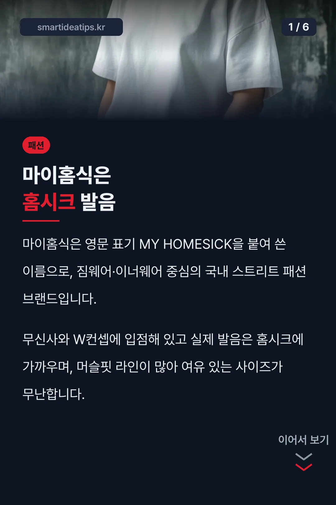 마이홈식은 홈시크 발음