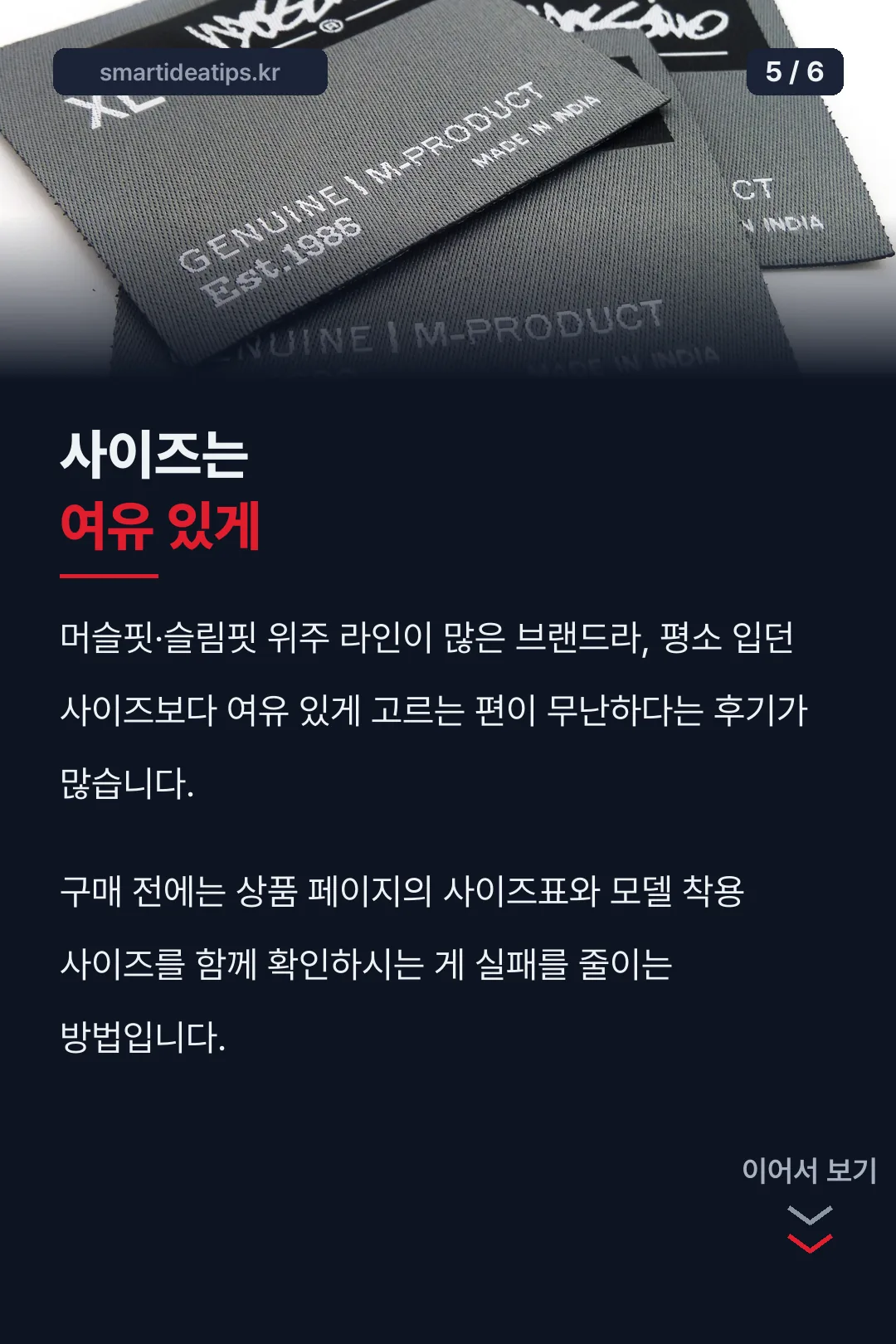 사이즈 고르는 팁