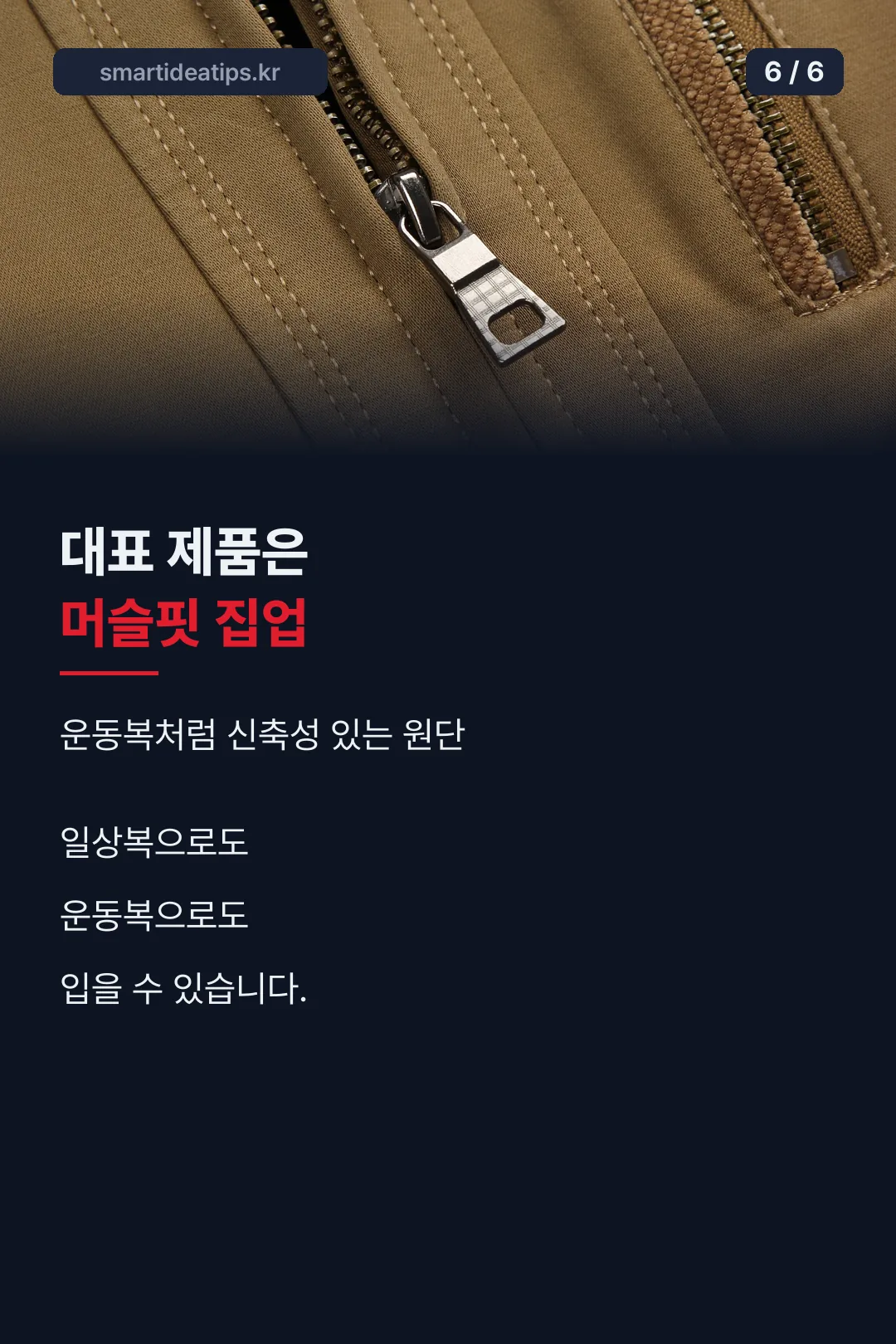 대표 제품 머슬핏 집업