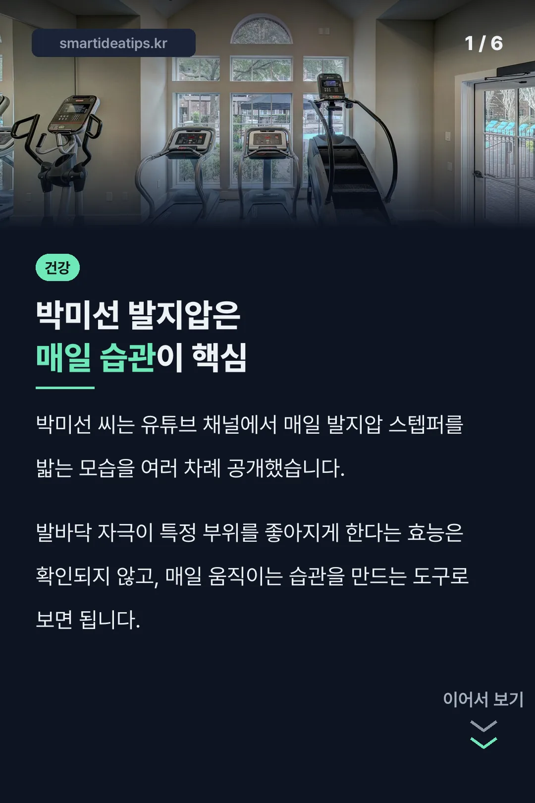 박미선 발지압은 매일 습관이 핵심