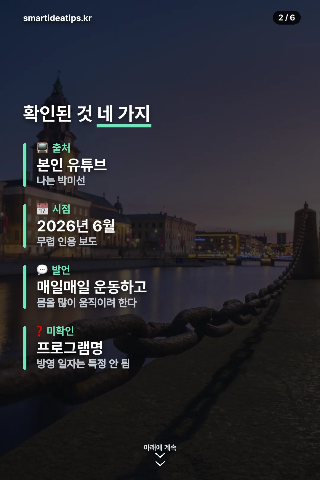 확인된 사실 네 가지