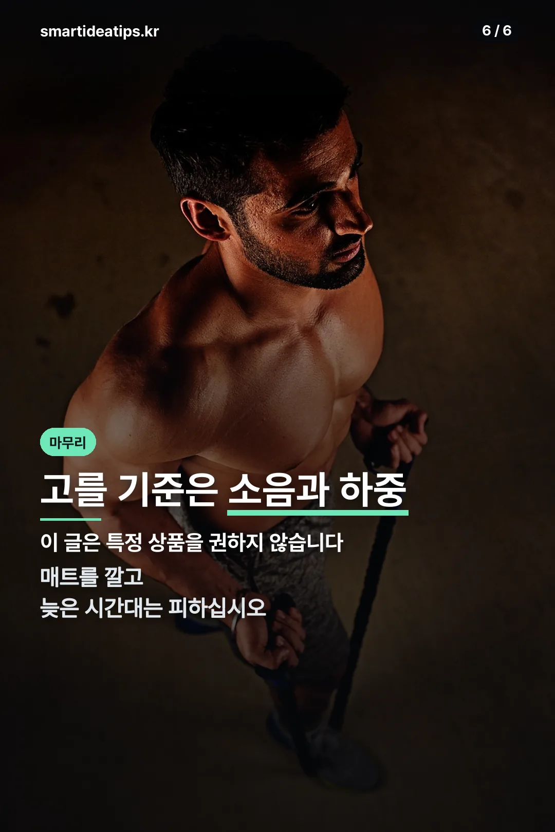 고르는 기준 마무리