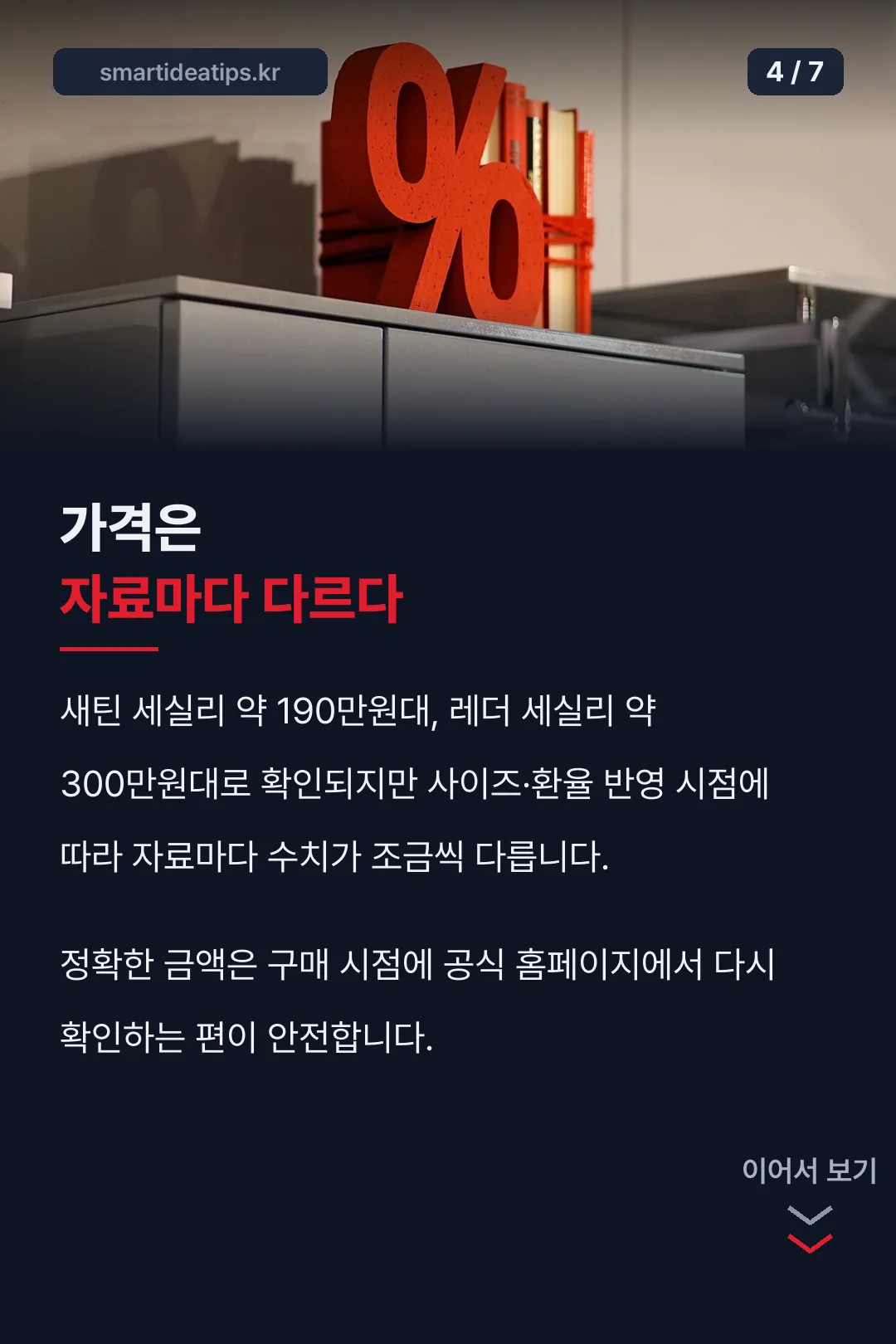 가격 정보 주의