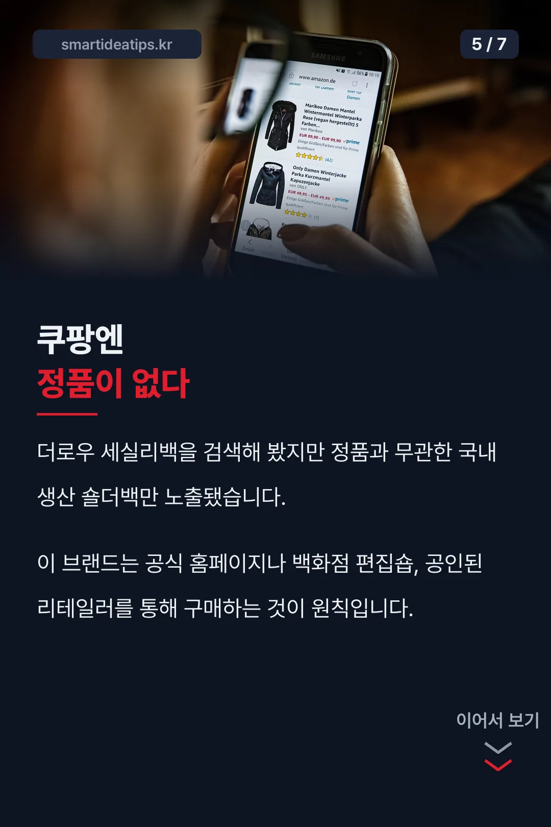 쿠팡 정품 없음 주의