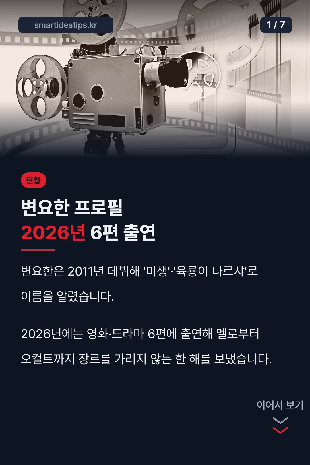 변요한 2026년 출연 현황