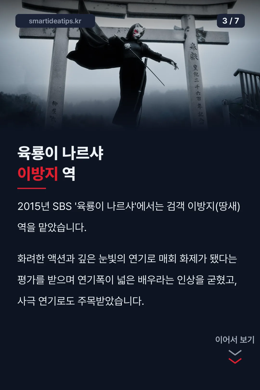 육룡이 나르샤 이방지 역