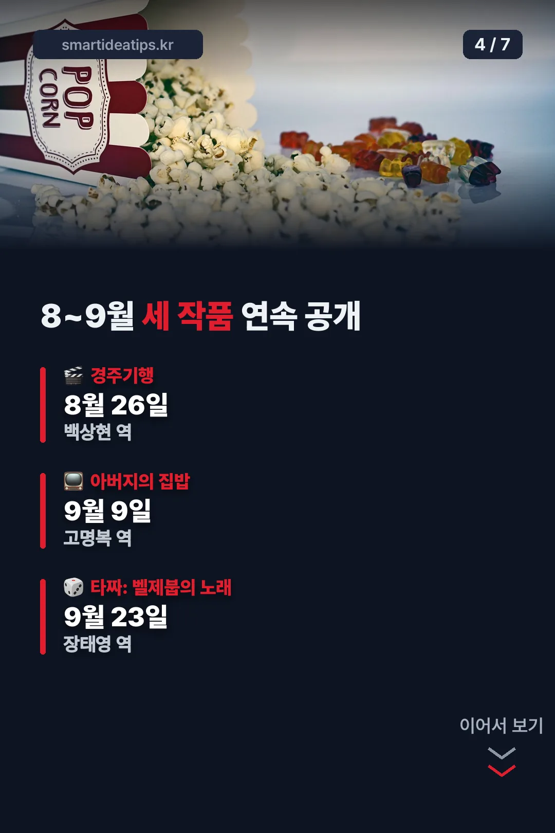 8~9월 세 작품 공개 기록