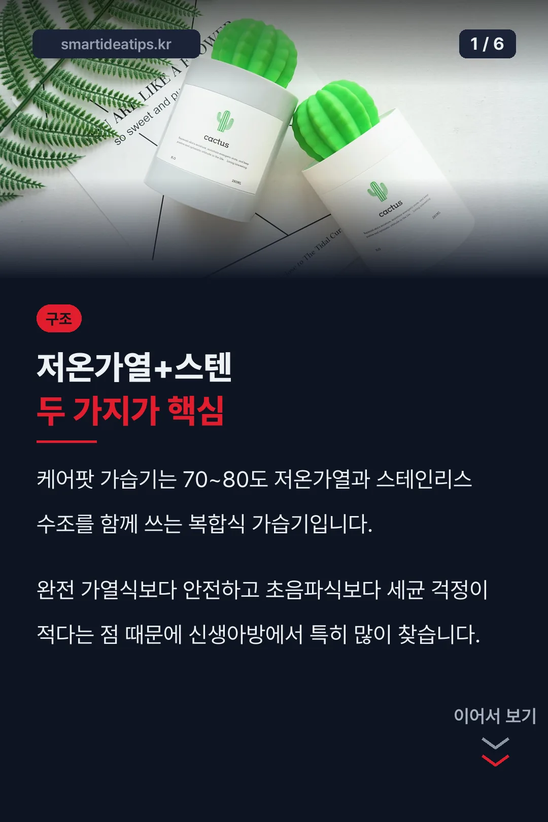 케어팟 가습기 구조 핵심 정리