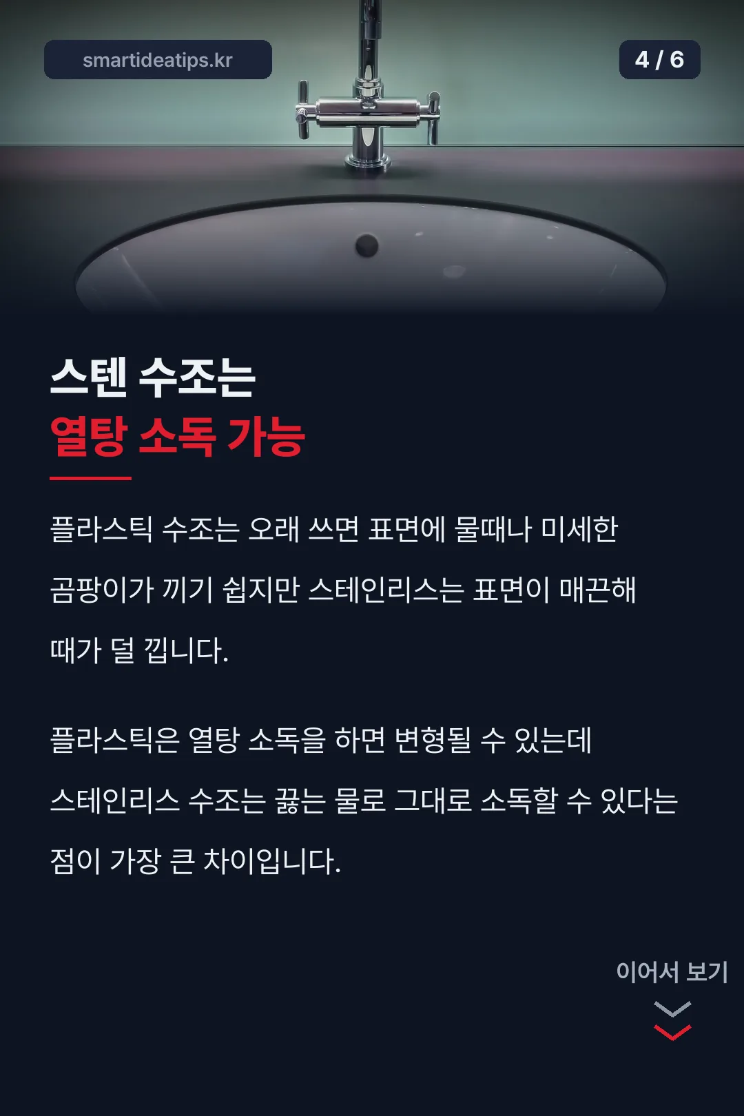 스테인리스 수조 장점